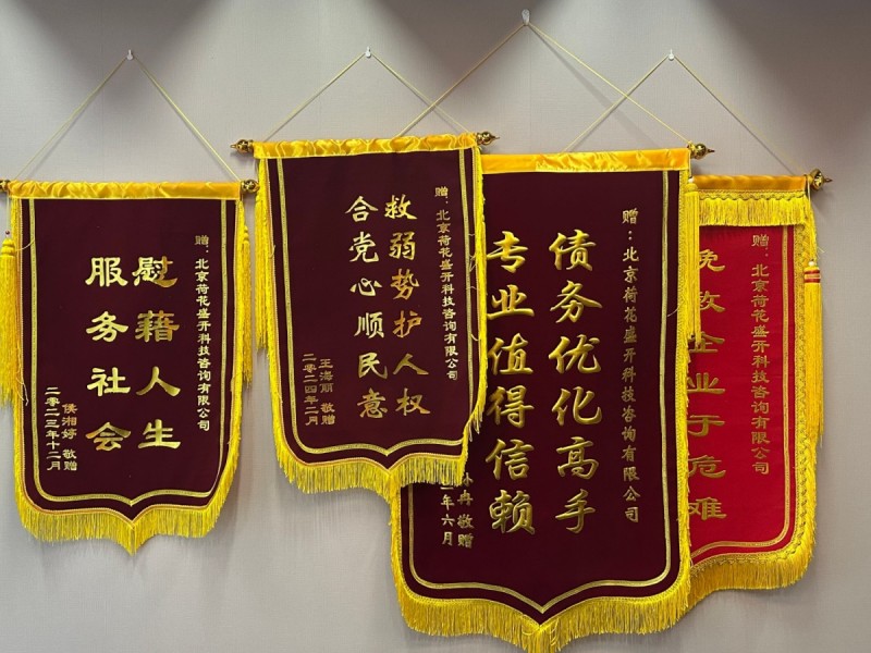 荷花法务荣誉资质 1