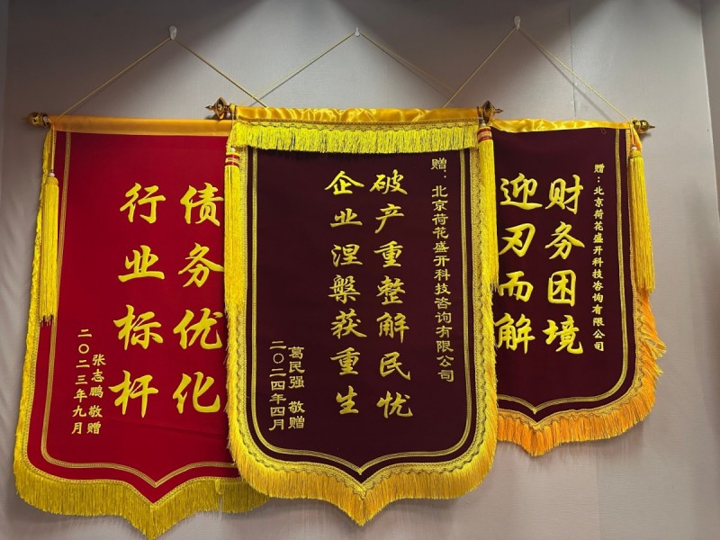 荷花法务荣誉资质 2