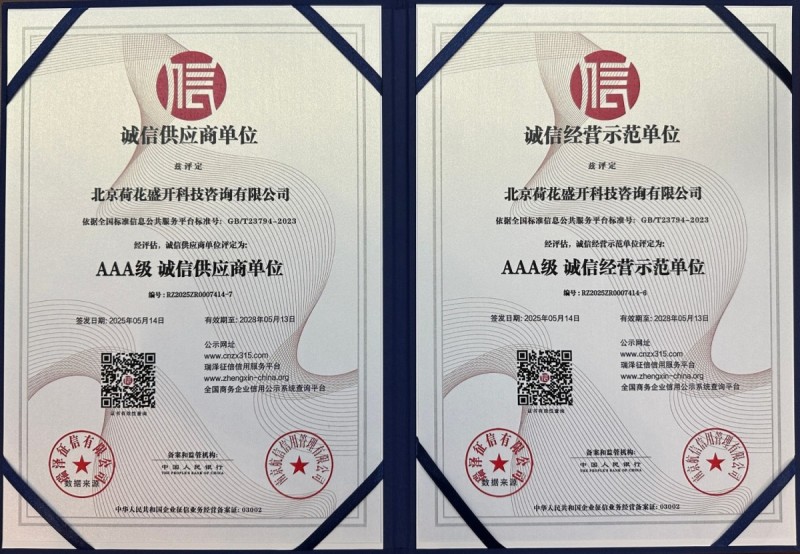 荷花法务荣誉资质 3