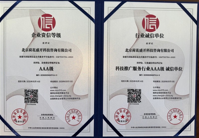 荷花法务荣誉资质 4