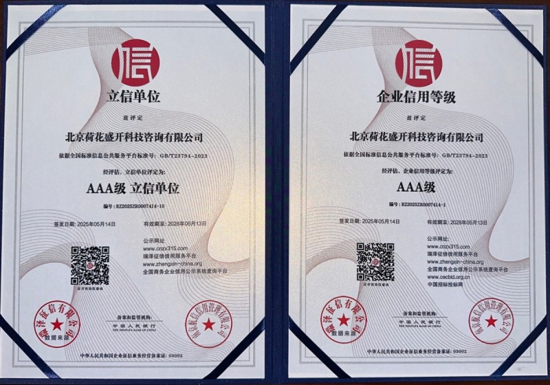 荷花法务荣誉资质 5