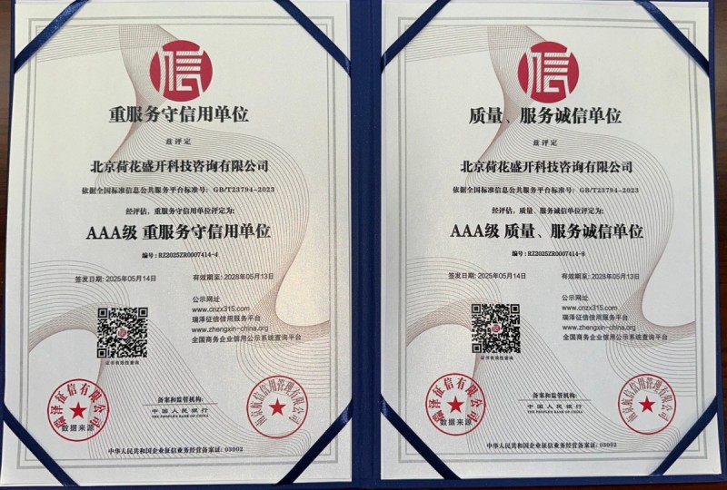 荷花法务荣誉资质 6