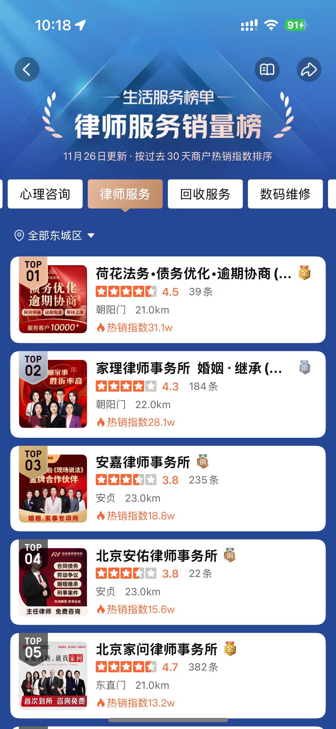 东城区律师服务销量榜 TOP1