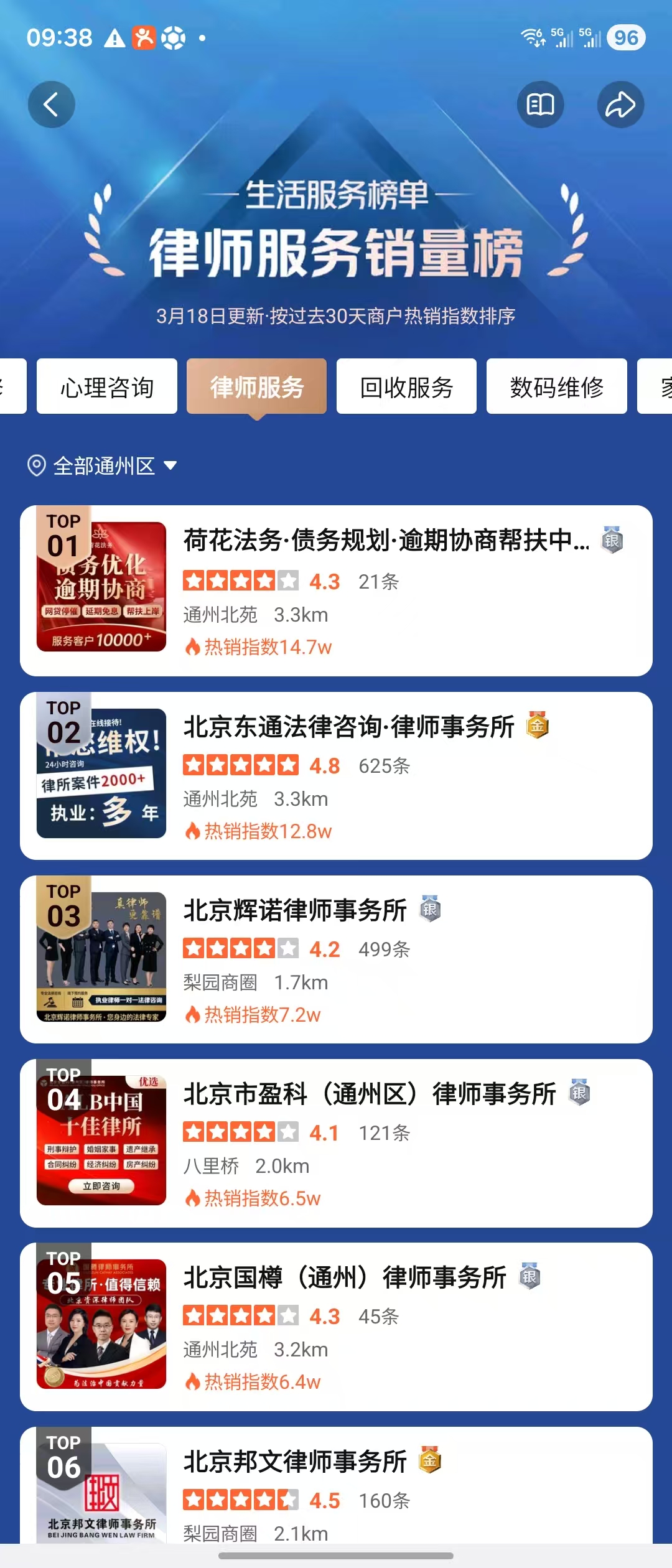 通州区律师服务销量榜 TOP1