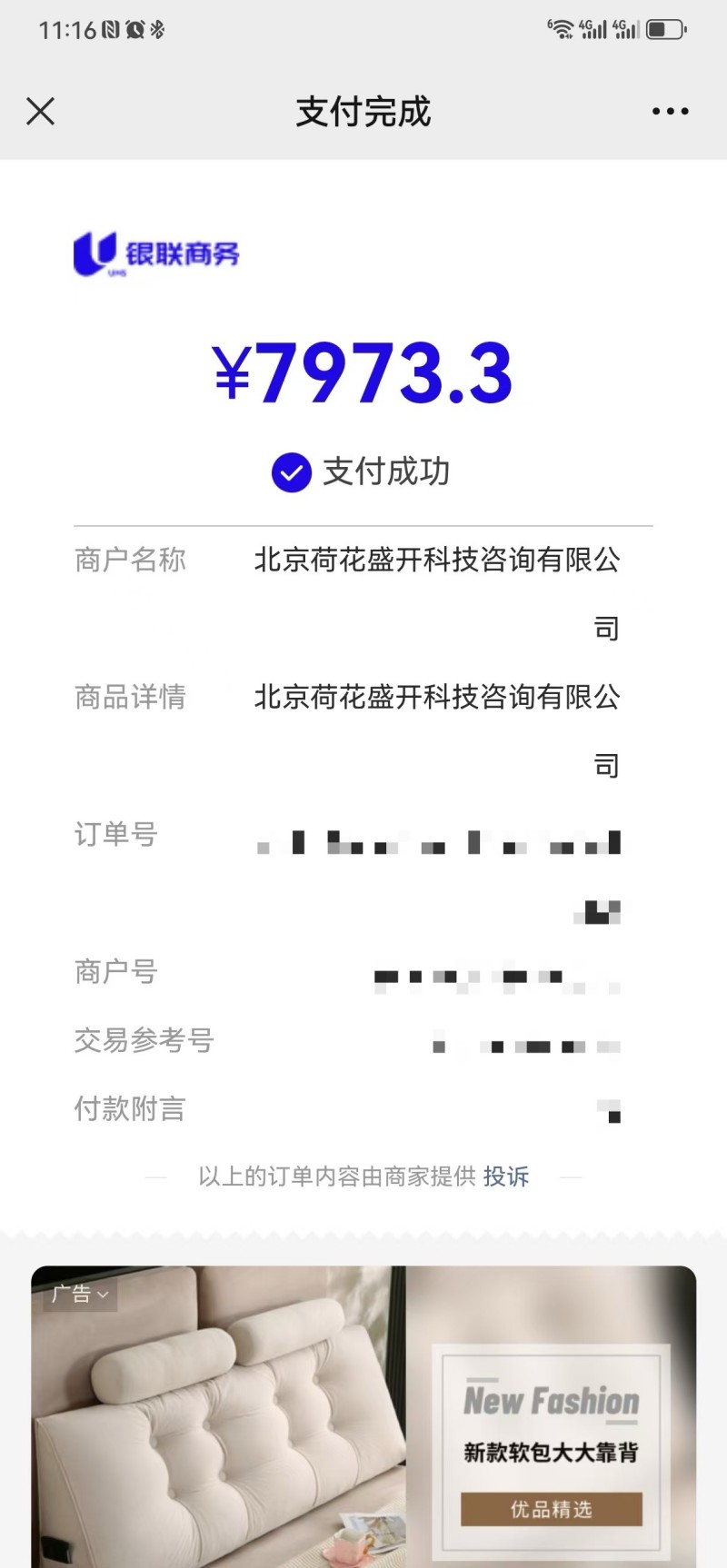 客户成交信息 - 图片 6